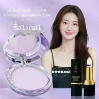 ราคา ซื้อ 1 แถม ลิปสติก YEARNDIARY แป้งคุมมันผู้หญิง แป้งผู้ชาย LAVENDERMATTE POWDER 0FLY แป้งม่วงควบคุมความมัน24 ชั่วโมง ผิวมัน (1732263472117942100)