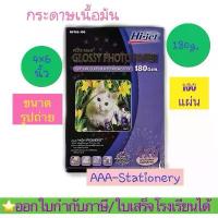 ราคา 4x6แมวHi-jet กระดาษโฟโต้ ผิวมัน Inkjet Platinum Glossy Photo Paper 180 แกรม ขนาด 4x6 นิ้ว 100 แผ่น คลังสินค้า (1731806959931524427)