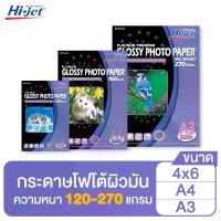 ราคา Hi-jet กระดาษโฟโต้ ผิวมัน (Inkjet Platinum Glossy Photo Paper) - 4*6,A4, A3 (1730922561322847179)