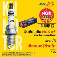 ราคา ของแท้ 100% หัวเทียน NGK IRIDIUM อิริเดี้ยม สำหรับมอเตอร์ไซค์ ของแท้จาก NGK ประเทศไทย ครบทุกเบอร์ อะไหล่ ไทเท รถ แต่ง เล่น สุลต่าน (1732573204286113349)