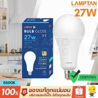 ราคา Lamptan หลอดไฟ LED Bulb 27W รุ่น GLOSS V2 ช่วยประหยัดไฟ 85% ของแท้ ประกันศูนย์แลมตัน ประเทศไทย (1732628086428370087)