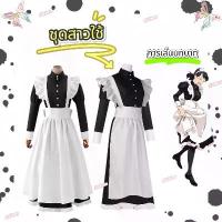 ราคา ชุดเมด คอสเพลย์ ชุดเมดญี่ปุ่น อนิเมะ คอสเพลสไตล์โลลิต้า ตัวละครเมดคาเฟ่ เมด จัดส่งจากกรุงเทพ ประเทศไทย (1732654851466430058)