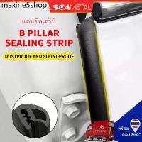 ราคา ♕♕♕ RLL ประเทศไทยยางขอบประตูรถยนต์ 2M ซีลเสา B ของประตู สติ๊กเกอร์ แถบฉนวนกันเสียงที่ทนต่อการขีดข่วนสากล ยางติดขอบประตูรถยนต์ ของประตูรถยนต์ สติ๊กเกอร์ป้องกัน Car Door B-Pillar Seal Strip (17321184718