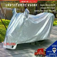 ราคา ประเทศไทยผ้าคลุมรถมอเตอร์ไซค์ กันฝน ผ้าคลุมมอไซค์ ป้องกันรังสียูวี ผ้าคลุมรถบิ๊กไบค์ L/XL/XXL (1732316943428848070)