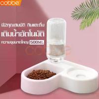 ราคา [จัดส่งทันที] ชามน้ำรูปหัวใจสำหรับแมวและสุนัข Cobbe 2 ระบบ รูปหัวใจพร้อมขวดน้ำ ชามอาหารสุนัข ชามอาหารสัตว์เลี้ยง (1732589597296395985)
