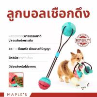 ราคา MAPLE'S ลูกบอลเชือกดึง Dog Puller ของเล่นสุนัข ลูกบอลมีกระดิ่ง ใส่ขนมได้ เพิ่มความสนุกเพลิดเพลิน (1732151193571002078)