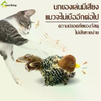 ราคา [เก็บเงินปลายทาง] นกปลอมมีเสียง เขย่าแล้วมีเสียง ของเล่นสุนัข ตุ๊กตารูปสัตว์พร้อมเสียงร้อง ตุ๊กตาแมว นกจําลอง สําหรับสัตว์เลี้ยง ตุ๊กตานก นกปลอม (1732270481535764239)