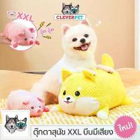 ราคา สินค้าขายดี [ส่งฟรี] CleverPet ของเล่นสุนัข XXL หมาชิบะ มีเสียงในตัว ตุ๊กตาหมา ของเล่นหมา Dog Toy (1731869243840890346)