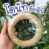 ราคา owneromem ขนมขัดฟันสุนัข ขัดฟันสุนัข ขัดฟันน้องหมา ขัดฟันหมา ของเล่นสุนัข โดนัท (1732702009914656688)