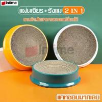 ราคา [COD] ที่ลับเล็บแมว โซฟาแมวข่วน ที่ข่วนเล็บ เตียงแมว กระดาษลับเล็บแมว ที่นอนลับเล็บแมว ที่ลับเล็บแมวทรงกลม โซฟาที่ลับเล็บแมว 2in1 ของเล่นแมว (1732268032362972883)