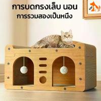 ราคา [ส่งฟรี] ที่ฝนเล็บแมว บ้านแมวกระดาษ บ้านแมว ที่นอนแมว คอนโดแมว ที่ลับเล็บแมว บ้านลับเล็บแมว ของเล่นแมว (1732531920668821201)