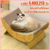 ราคา Cobbe ที่ลับเล็บแมว Cat Toy ของเล่นแมว โซฟาที่ลับเล็บแมว 2in1 ที่ฝนเล็บน้องแมว โซฟากันข่วนแมว เป็นที่นอนแมวไปในตัว สวัสดิการสด (1732736524495390398)