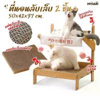 ราคา ♤ที่ลับเล็บแมว ที่นอนแมว 2In1 เตียงที่นอนแมว 2 ชั้น ของเล่นแมว พร้อมของเล่นปอมปอมแมว รุ่น542✼ (1732444532223936048)