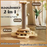 ราคา เสาเกาถูสำหรับแมว แมวสามารถลับเล็บได้ เสาลับเล็บแมวได้ ของเล่นแมว แมวชอบ ทนต่อการสึกหรอ วัสดุ ปลอดสารเคมี เสาฝนเล็บแมว (1731432532508574995)