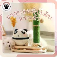 ราคา ⬛วงล้อแพนด้า+เสาลับเล็บ แท่นฝนเล็บแมว & ของเล่นแพนด้าไม้ไผ่ ของเล่นแมว ที่ลับเล็บแมว รางบอลแมว วงล้อแมว⬛ (1732690382539622307)