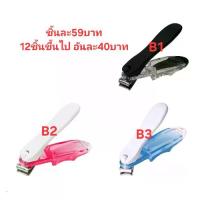 ราคา กรรไกรตัดเล็บ Bocas นำเข้าจากเกาหลี ทําเล็บ ตะไบ (1731781905626663122)