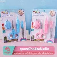 ราคา ชุดกรรไกรตัดเล็บเด็ก กรรไกรตัดเล็บเด็ก แรกเกิด อุปกรณ์ทำเล็บ ชุดตัดแต่งเล็บสำหรับทารกเด็ก กรรไกรตัดเล็บ ตะไบเล็บ ขาย ร้อน (1732788500119717040)