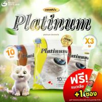 ราคา [ส่งฟรี + แถมแมวเลีย] Platinum แพลตตินั่ม ทรายแมว ขนาด 10 ลิตร แพ็ค 3 ถุง ทรายแมวราคาถูก ทรายแมว30ลิตร ทรายแมวส่งฟรี (1732199196296709499)