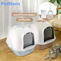 ราคา จัดส่งในกรุงเทพฯ PetStern กะบะทรายแมว ห้องน้ำแมว พร้อมที่ตักทราย ห้องน้ำแมวทรงโดม มีฝา ทราย กระบะทรายแมว 2 ชั้น Cat Little Box รุ่น ฝาเปิดเต็มใบ ทรายแมว 2 ชั้น (1732521624899520212)