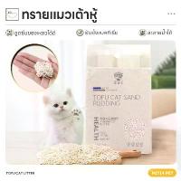 ราคา [COD] MITI4 ทรายเต้าหู้ 6.5 ลิตร ทรายอนามัย ทรายแมว ห่อใหญ่ กลิ่นหอม ทรายเต้าหู้นมสด พร้อมส่ง ST034 (1731188504364877409)