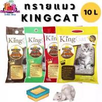 ราคา [พร้อมส่ง] 6L 10L ภูเขาไฟ King Cat ทรายแมว ภูเขาไฟ จับตัวไว ดับกลิ่นได้ดี ไม่มีฝุ่น ไร้ฝุ่น ผสมคาร์บอน (1732119689367160499)