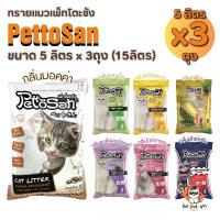 ราคา ทรายแมว Pettosan ทรายแมวเพ็ทโตะซัง ขนาด 5ลิตร x 3ถุง (15ลิตร) คําแนะนําการขายที่ร้อนแรงในเดือนนี้ (1732415850785572128)