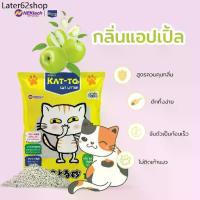 ราคา AC ทรายแมว KAT-TO แคทโตะ 10 ลิตร - Katto Bentonite Cat Litter 10 L (1732640002345764249)