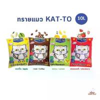 ราคา ทรายแมว KAT-TO แคทโตะ ทรายแมว เบนโทไนต์ Katto ขนาด 10 ลิตร (1732678024631519033)