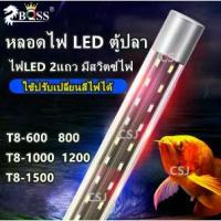 ราคา หลอดไฟ ตู้ปลา โคมไฟตู้ปลา LED สำหรับตู้ปลา ขนาด 18-45 นิ้ว ปรับแสงไฟได้ 3 แบบ ✔พร้อมส่ง800/1000/1200 (1732036264122549879)