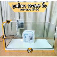 ราคา ตู้ปลา พร้อมเลี้ยง 16นิ้ว พร้อมกรองแขวน Jeneca xp06 (1729712845013093260)