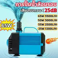 ราคา Ezrashop168 【ปั้มน้ำตู้ปลา】กรอง/เติมน้ำ/เปลี่ยนน้ำ/ดูดอุจจาระ 15W 25W 35W 50W 65W 95W ปั้มน้ำ ตู้ปลา ปั๊มน้ำขนาดเล็ก ปั๊มน้ำพุ ปั๊มออกซิเจน ปั๊มน้ำพัดลมไอน้ำ อุปกรณ์ตู้ปลา ปั้มน้ำบ่อปลา คลังสินค้า (17