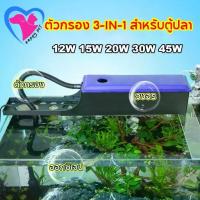ราคา จัดส่งถึงบ้าน Happy Pet กรองบนตู้ปลา 3 in 1กรองบนตู้ (กรองบนสำหรับกรองน้ำให้ใสสะอาด นำไปใช้กับ ตู้ปลา16-24 นิ้ว) (1732510486831400408)