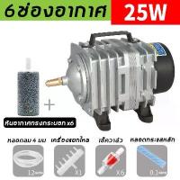 ราคา ปั๊มลม Hailea ACO-208 ปั๊มลมลูกสูบ ปั้มลม บ่อปลา ตู้ปลา ปั้มอ็อกซิเจน (แถมฟรี วาล์วปรับลม 6 ชิ้น ) (1731335439071152875)