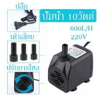 ราคา ปั๊มน้ำ ปั๊มน้ำตู้ปลา ปั๊มน้ำพุ ปั๊มจุ่ม water pump 10วัตต์ 220V 600ลิตร/ชั่วโมง ตู้ปลา บ่อปลา น้ำพุ สินค้าขายดี (1731235875965929138)