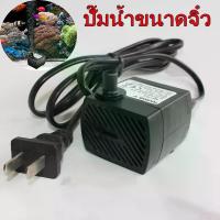 ราคา ปั้มน้ำ 3W ปั้มน้ำตู้ปลา ปั๊มแช่ ปั๊มน้ำพุ ตู้ปลา อุปกรณ์ตู้ปลา ปั๊มจุ่มขนาดเล็ก ปั๊มแบบจุ่ม (1730089030241716784)