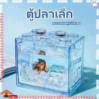 ราคา COD ตู้ปลาเล็ก ตู้ปลา ตู้ปลาเลโก้เหมาะสำหรับเลี้ยงปลากัด ปลาขนาดเล็ก มี3สีให สามารถจับคู่กับไฟ LED (1732275379949176754)