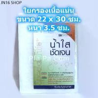ราคา คลังสินค้า ใยแก้วอัดแข็ง ใยกรอง ไส้กรอง เนื้อแน่น อัดแน่น 22x30ซม. สำหรับ กรองน้ำ ตู้ปลา ช่องกรอง (1732805371282294091)