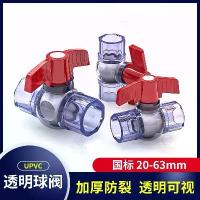 ราคา บอลวาล์ว, วัสดุพีวีซี, โปร่งใส, วาล์วประตูสวิตช์, วาล์วน้ำ, เหมาะสำหรับพิพิธภัณฑ์สัตว์น้ำ, 20 อุปกรณ์, 25 ตู้ปลา, 1/2 นิ้ว, 3/4 นิ้ว, 1 นิ้ว, 32, 50, 63 (1731622888503674402)