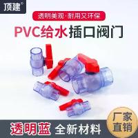 ราคา บอลวาล์วพีวีซีใส, วาล์วประตูสวิตช์, วาล์วน้ำ, อุปกรณ์ตู้ปลา 20 ชิ้น, ตู้ปลา 25 ชิ้น, 1/2 นิ้ว, 3/4 นิ้ว, 1 นิ้ว, 32/50/63, ขายร้อน 70 7 4 วาล์ว หัวฉีด (1731393292389221922)