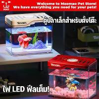 ราคา ❃โหลปลากัด ตู้ปลา ตู้ปลาตั้งโต๊ะ โหลปลาหางนกยูง ตู้ปลาปลอม พร้อมไฟ เหมาะสำหรับเลี้ยงปลากัด LED สี่สี☀ (1732154878726932018)