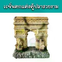 ราคา เรซิ่นตกแต่งตู้ปลาสวยงาม เรซิ่นเพื่อตกแต่งตู้ปลาของท่านให้สวยขึ้น ลดราคาร้อนแรงประจำเดือนนี้ น้ํา พุ ลอย บ่อปลา ถัง กรอง คลอรีน ใน ตู้ปลา (1732329266337514548)