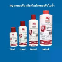 ราคา COD RQ ลดคลอรีน ตู้ปลา (ผลิตภัณฑ์ลดคลอรีนในน้ำ ได้ผล 100%) (1731434640444916989)