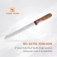 ราคา สินค้าที่ขายดีที่สุดของเดือนนี้ KOMKOM 927SS KK มีดหั่น ขนมปัง ด้ามไม้ 8 นิ้ว มีดคมคม (1732761937142580235)