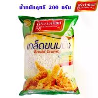 ราคา GUEENDiuefffoshangmao คลังสินค้า เกล็ดขนมปัง 200 กรัม ตรา ครัววังทิพย์ สูตรมืออาชีพ ไม่มีสารฟอกขาว ขนมปัง สำหรับของทอด กรอบ เกล็ดขนมปัง ชุบทอด MK (1732618451214305206)