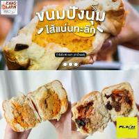 ราคา GUEENEiugergeahjshangmao สินค้าฮิต ปังปัง 85 องศา รอบผลิต/ส่งออก 5 ต.ค. 68 [สั่งขั้นต่ำ 2 ชิ้น] ขนมปัง 85 องศา ท่าน้ำนนท์ ขนมปังไส้ทะลัก ชิ้นใหญ่ ไส้แน่น (1732754547723437086)