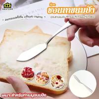 ราคา [พร้อมส่ง] Newyorkbigsale ไม้พายทาเนย แยม มีดปาดเนย ช้อนทาขนมปัง แยม เนย ครีม ขนมปัง No.Y1862 (1732378519103112598)