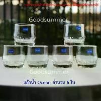 ราคา แก้ว แก้วน้ำ Ocean แก้วใส่น้ำเปล่า วิสกี้ ค็อกเทล ขนาด 340 มล. จำนวน 6 ใบ (1729824922210634592)