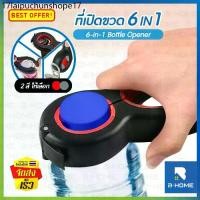 ราคา ที่เปิดขวด 6in1 B-HOME ที่เปิดฝา ที่เปิดขวดเกลียว ที่เปิดฝาขวดโหล ที่เปิดขวดของญี่ปุ่น ที่เปิดฝาเกลียว Bottle pener (1732113214296787127)