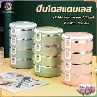 ราคา ปิ่นโต ปิ่นโตสแตนเลส ปิ่นโตเก็บความร้อน ปิ่นโต 3ชั้น 4ชั้น ปิ่นโตเก็บอาหาร ปิ่นโตพกพา ภาชนะเก็บอาหาร ปิ่นโตหูหิ้ว (1729672745575745905)