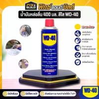 ราคา [ยกโหล ราคาพิเศษ] WD-40 น้ำมันหล่อลื่น ของแท้ ล็อตใหม่ รุ่น 62254 ขนาด 400 มล. 12กระป๋อง สีใส น้ำมันอเนกประสงค์ น้ำมันค (1732523131092698766)